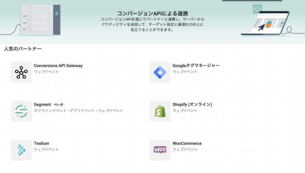 Facebookのパートナープラットフォーム